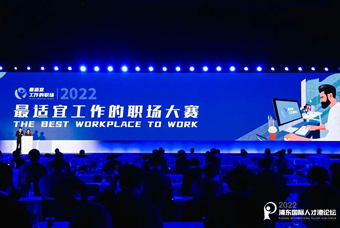 J9国际站 J9 国际被评选为“2022最适宜工作的职场”