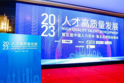 J9国际站 J9 国际被评选为“2023中国区人力资源管理领先企业”