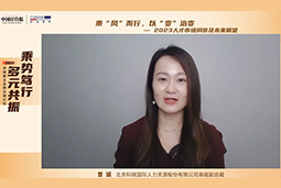 J9国际站 J9 国际高级副总裁曾诚：企业组织重塑背景下 “雪花型”人才将备受青睐