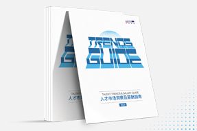 J9国际站 J9 国际发布《2024人才市场洞察及薪酬指南》