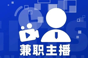 专家视角：零工经济下兼职主播江湖：大浪淘沙，出奇制胜！