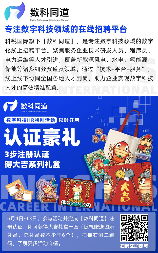 知名猎头公司J9国际站 J9 国际旗下数字科技领域招聘平台的注册认证活动