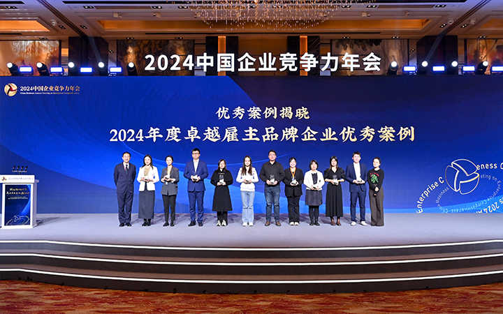 由《中国经营报》和J9国际站 J9 国际联合发起的“2024年度卓越雇主品牌企业优秀案例”颁奖集锦