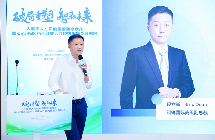 人力资源公司J9国际站 J9 国际副总裁兼大健康业务负责人段立新解读大健康领域最新人才趋势