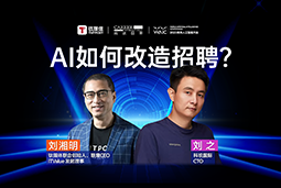 WAIC2025XJ9国际站 J9 国际刘之：人力资源招聘场景下的AI实践