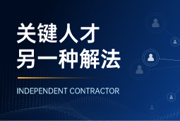 与其“抢人”，不如“借力”：当多个全球SAP项目同时启动，她这样破局